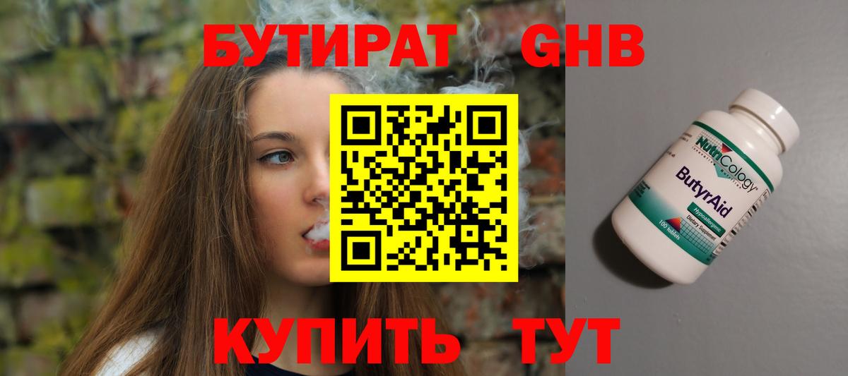 Борисоглебск  БУТИРАТ 99%  Вход с VPN 