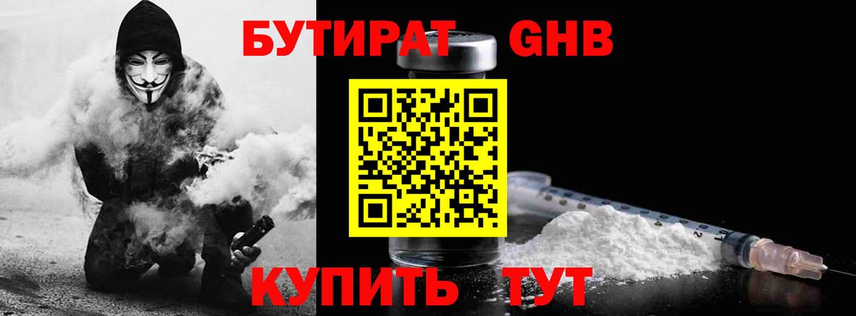Бутират 1.4BDO Борисоглебск