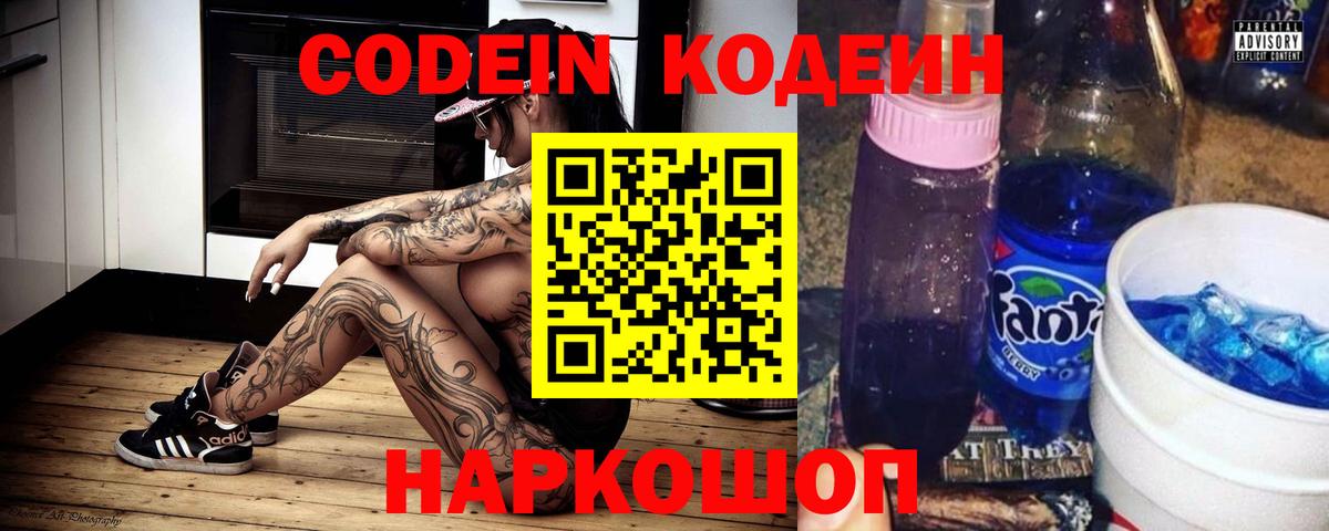 Кодеиновый сироп Lean Purple Drank Борисоглебск