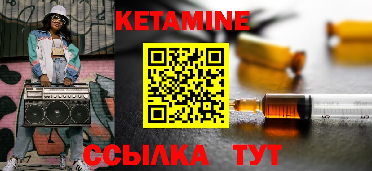 Борисоглебск  КЕТАМИН VHQ  Вход с VPN 