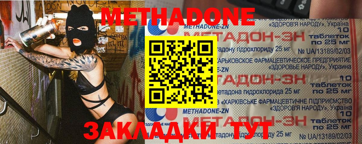МЕТАДОН methadone  МЕТАДОН мёд  Борисоглебск  Вход с VPN 